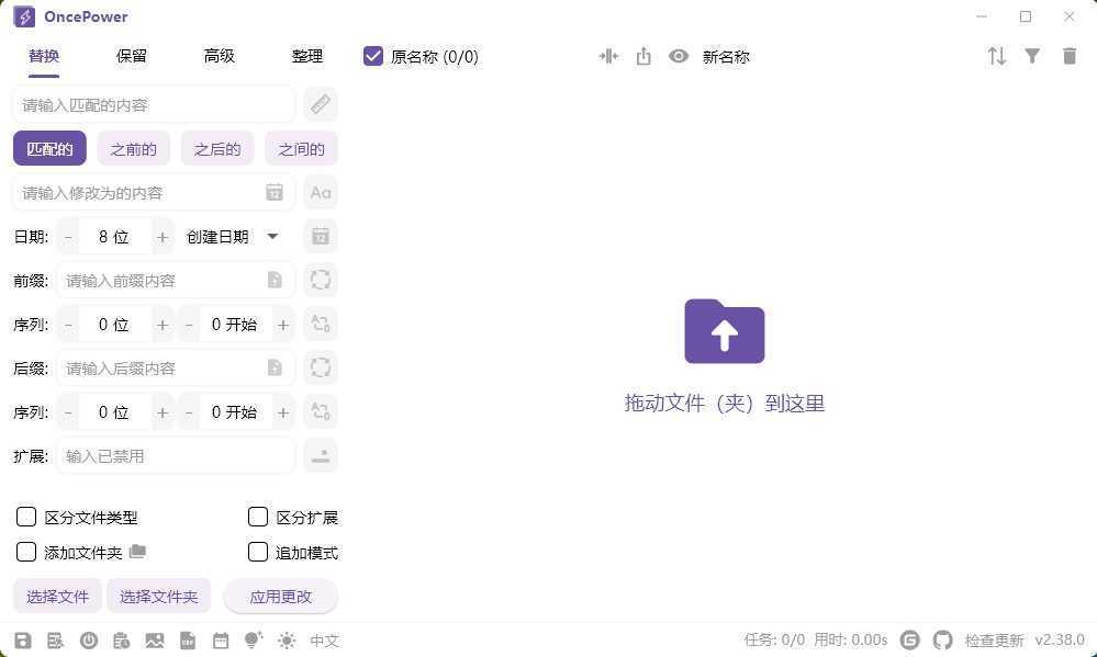 文件重命名工具 OncePower v3.2.1 中文绿色版 第1张
