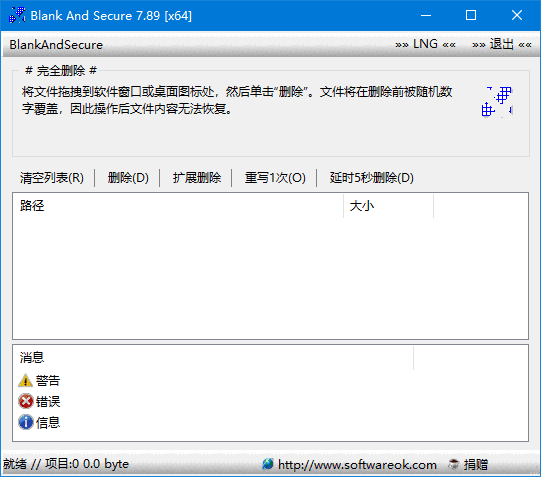 硬盘数据擦除软件 Blank And Secure v8.41 多语便携版 第1张