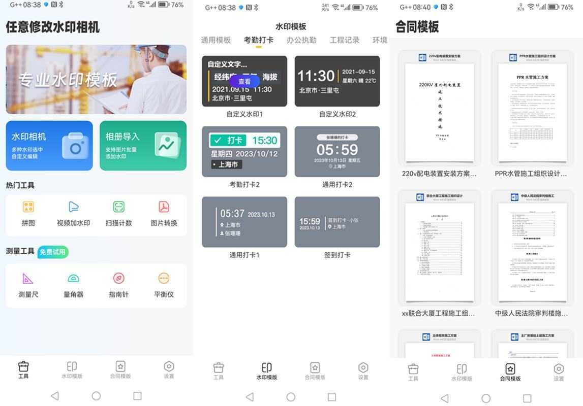 任意修改水印相机-照片/视频一键修改水印 v1.26.0528 解锁VIP会员版 第1张