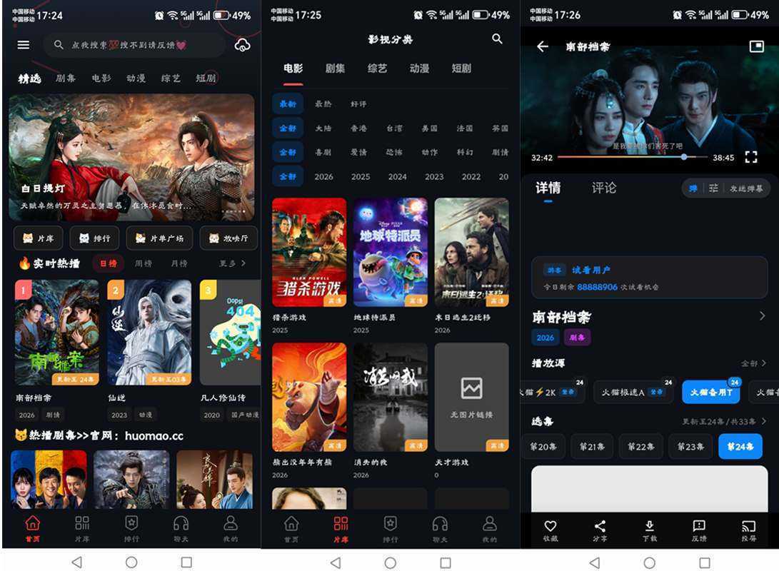 火猫影视 v1.3.6 去广告纯净版 第1张