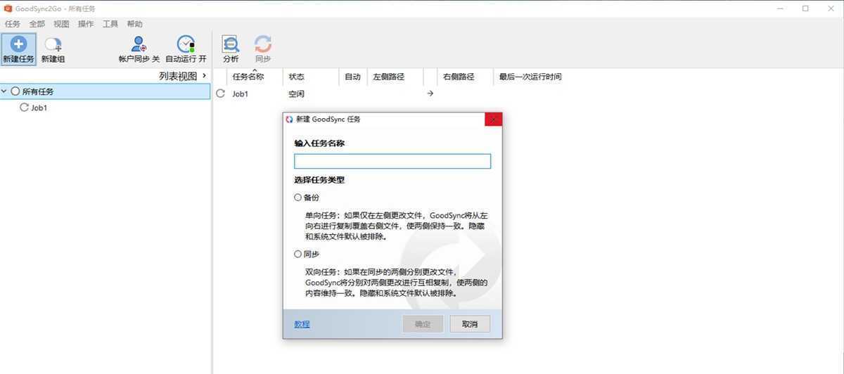 GoodSync(数据同步备份软件) v12.11.4 激活版 第1张