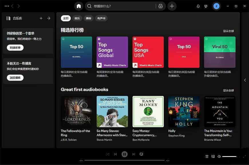 Spotify(正版流媒体音乐平台) v1.2.92.147 多语绿色便携版 第1张