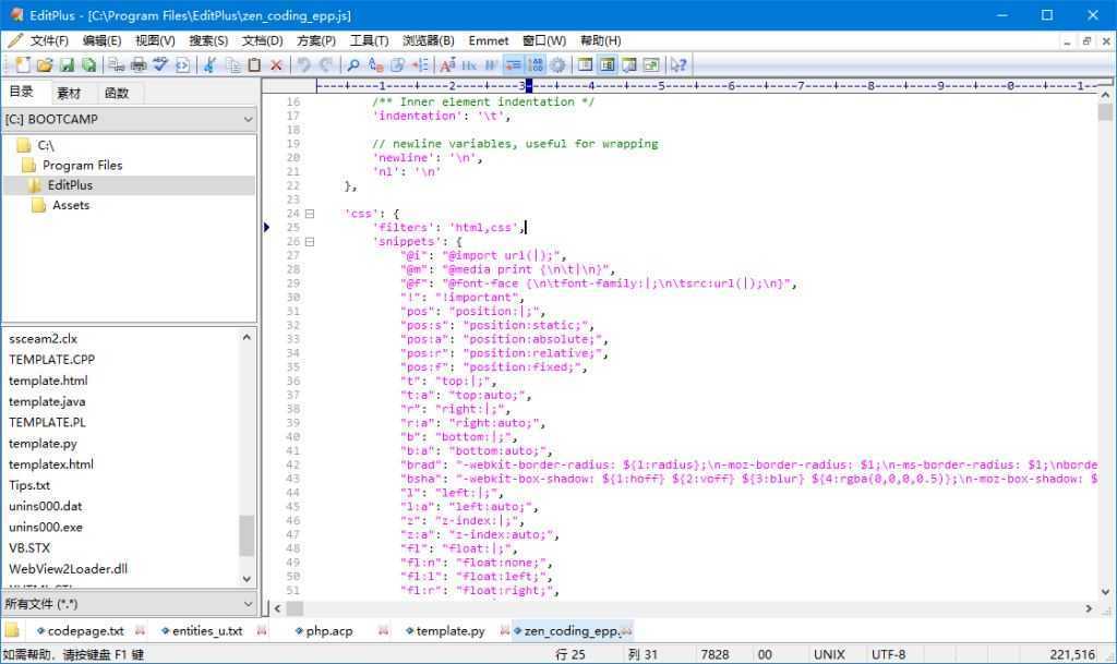 EditPlus(代码文本编辑器) v6.1 Build 899 烈火汉化版 第1张