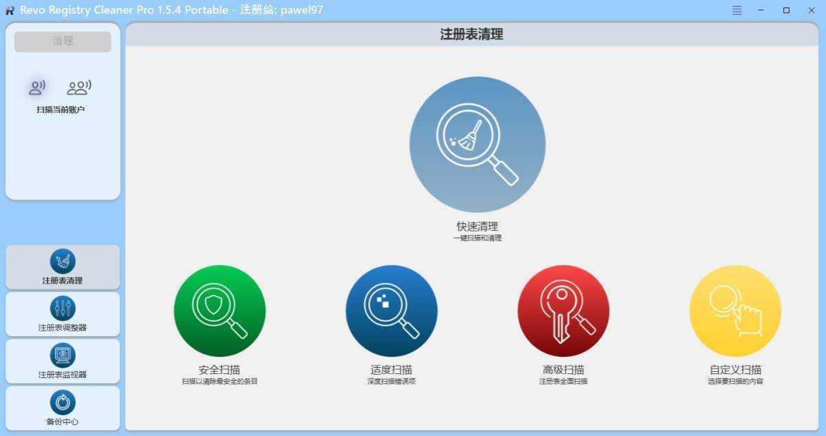 Revo Registry Cleaner Pro(注册表清理优化软件) v2.2.1 中文绿色版 第1张