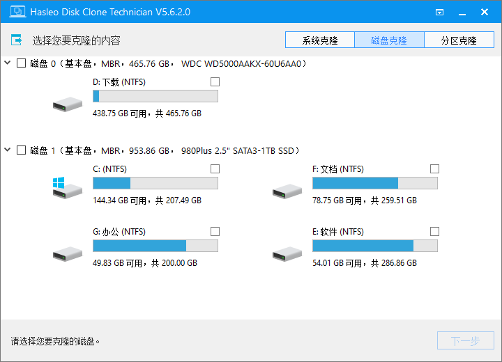 Hasleo Disk Clone(磁盘克隆工具) Technician v5.8.2.1 多语便携版 第1张