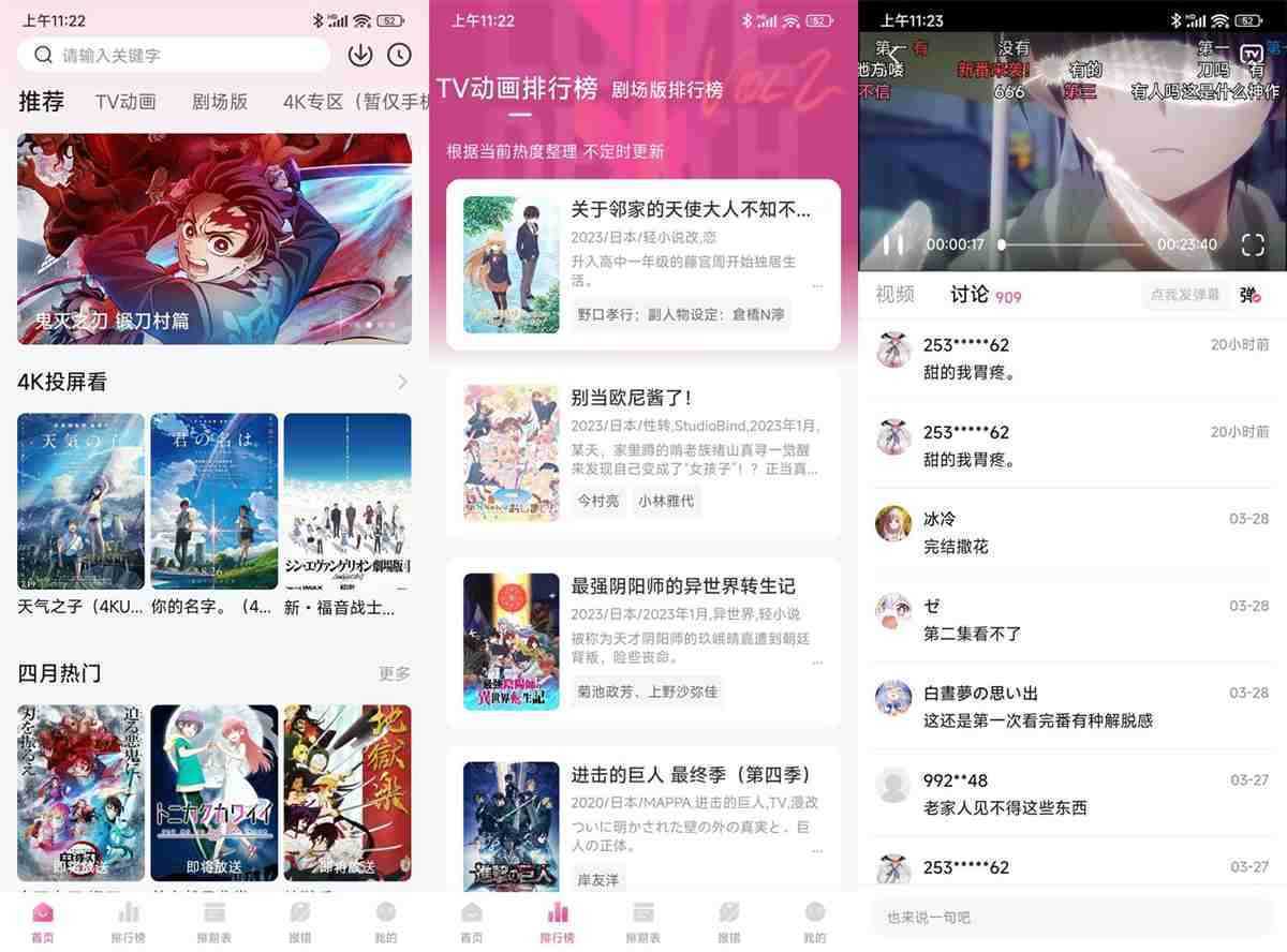 次元城动漫 v5.4.4 去广告绿化纯净版 第1张