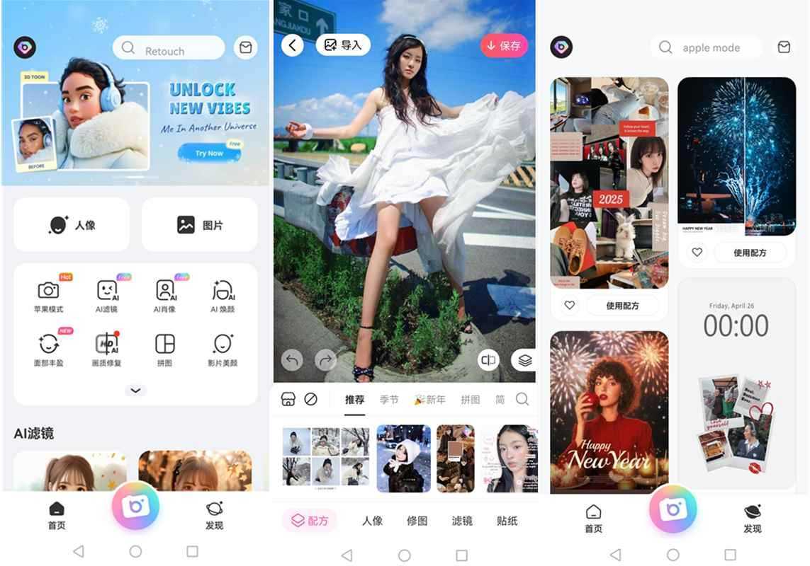 美颜相机BeautyPlus_v7.39.1 解锁专业版 第1张