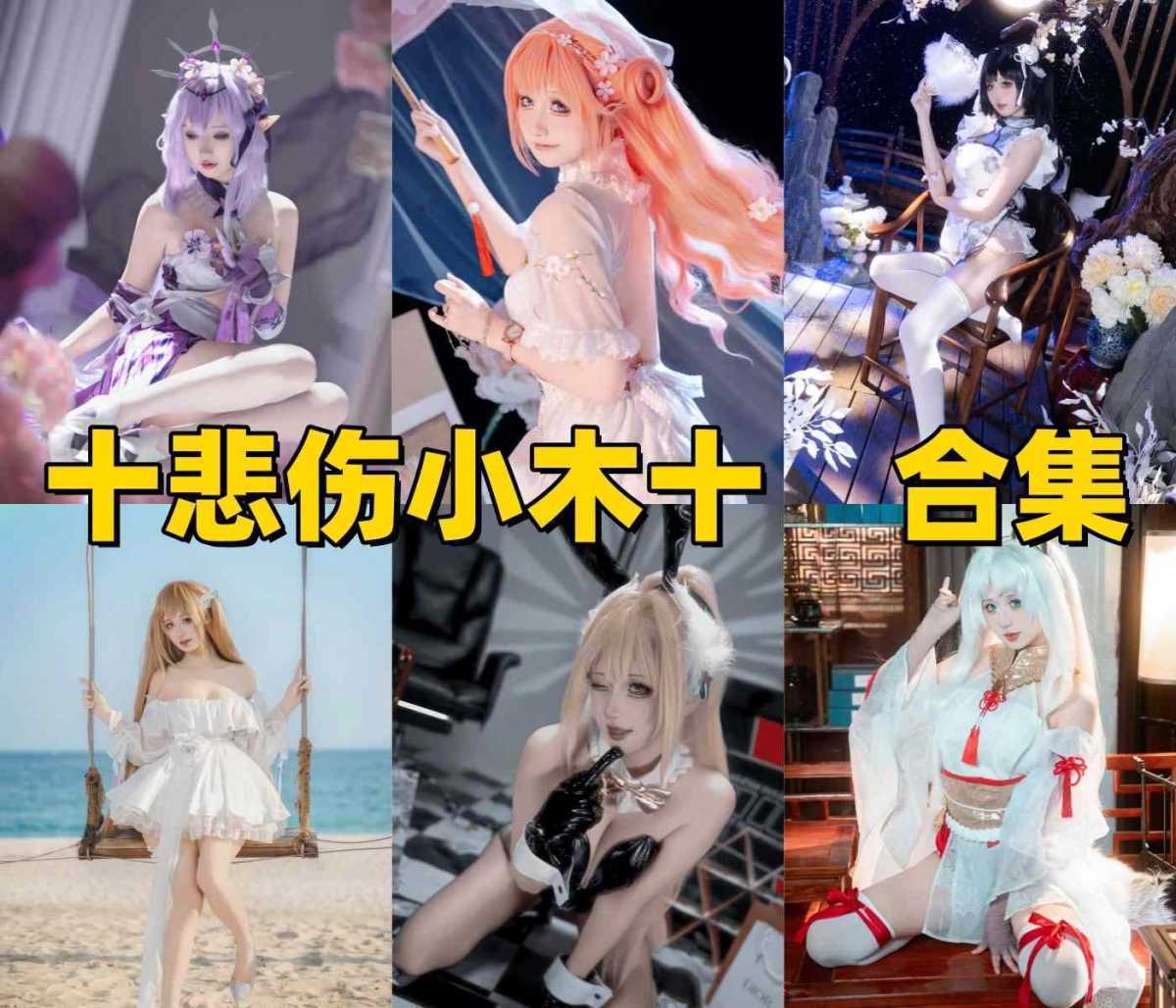 【高能预警】170cm的顶级黑丝与软萌甜心，lsp们速来排队领“镇定剂”！ 第1张