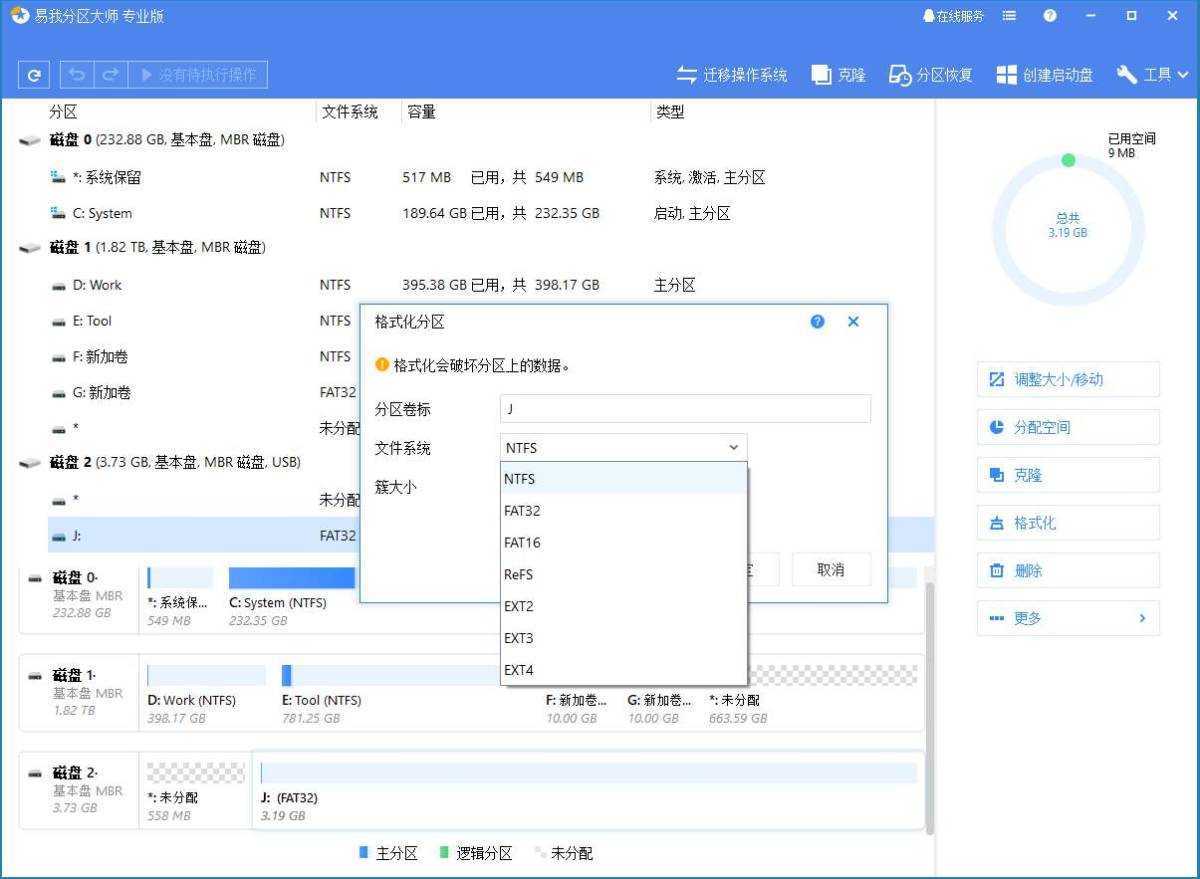 EaseUS Partition Master(易我分区大师) v20.3.0.202606180359 中文激活版 第2张