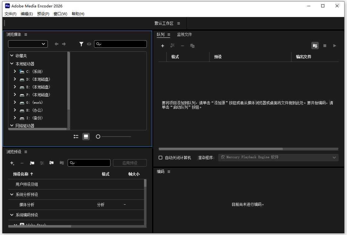 Adobe Media Encoder 2026(音视频编码转码软件) v26.3.1 免激活完整安装版 第1张