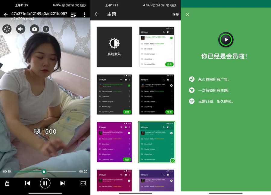 XPlayer v2.7.0 高级会员版,影音发烧友必备之万能视频播放器 第1张