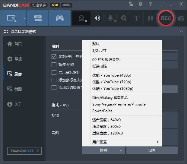 班迪录屏 Bandicam v8.3.1.2537 中文便携版 第2张