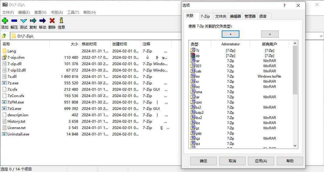 7z解压软件(7-zip) v26.02 Final 修订中文版 第1张