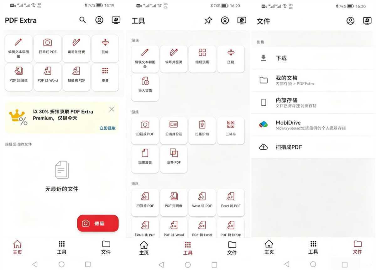MobiPDF（PDF编辑器）v11.15.270544 已付费高级版 第1张