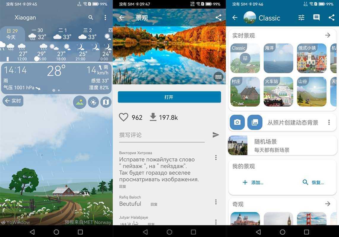 YoWindow(实景天气预报) v2.59.4 去广告高级版 第1张