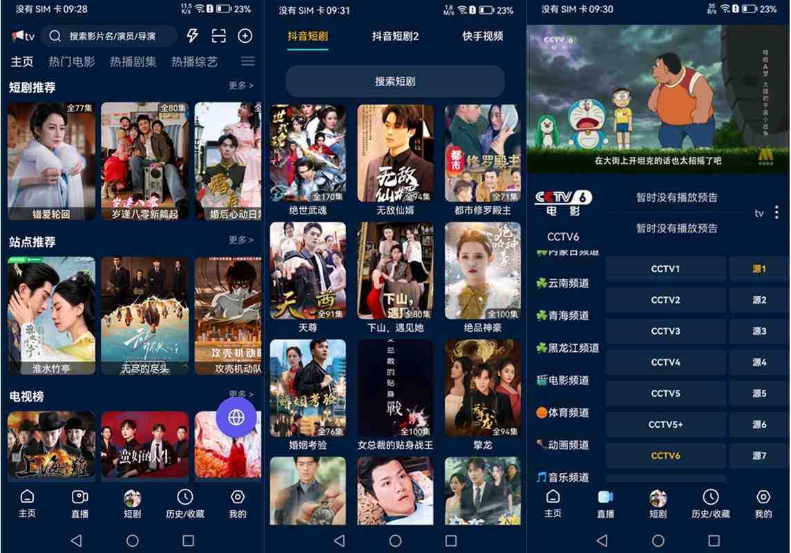 影视仓 v6.2.1 盒子/ v3.3.0 手机版，开源美化版本，附最新配置接口，支持高清直播 第1张