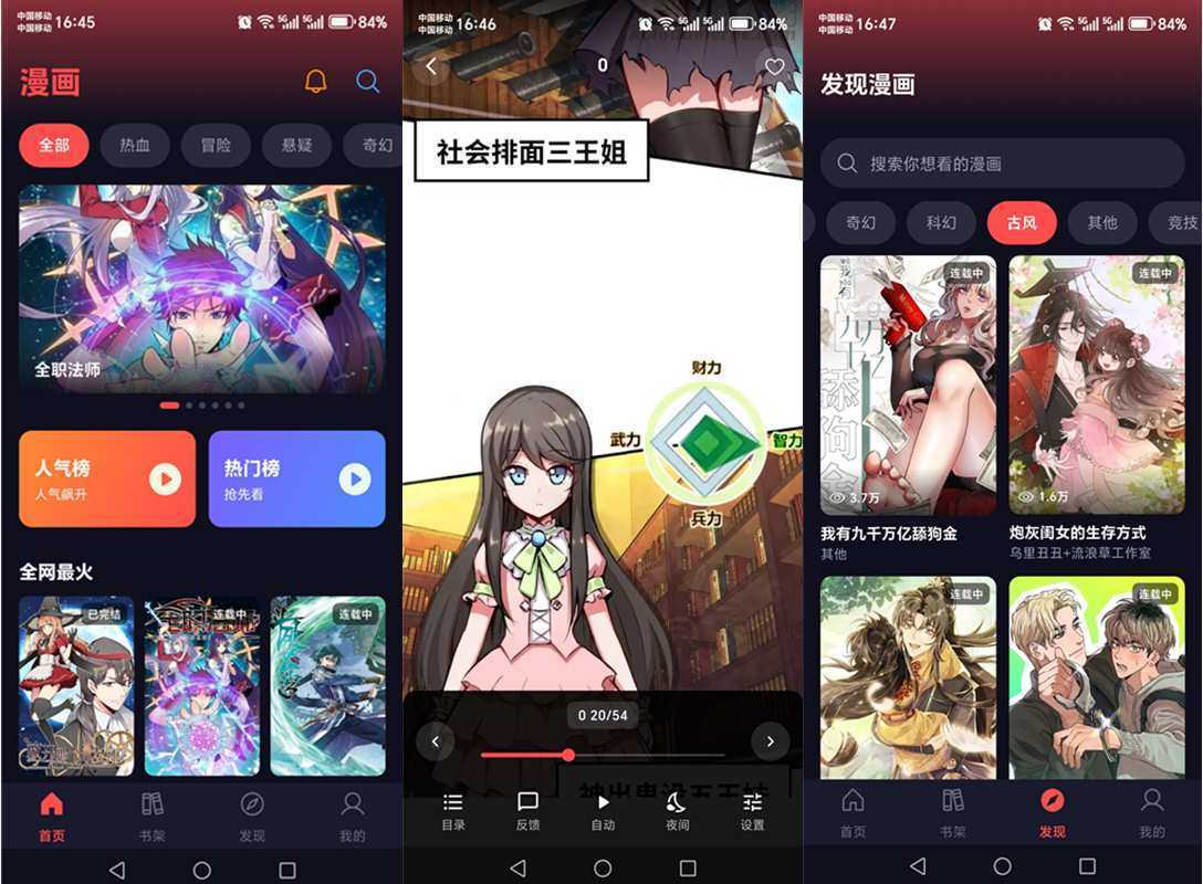 漫星空(免费追漫画软件) v1.0.31 去广告纯净版 第1张