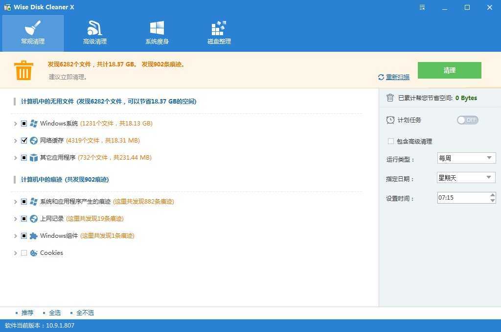 Wise Disk Cleaner(磁盘清理工具) v11.3.6.856 去广告绿色版 第1张 Wise Disk Cleaner(磁盘清理工具) v11.3.6.856 去广告绿色版 第1张