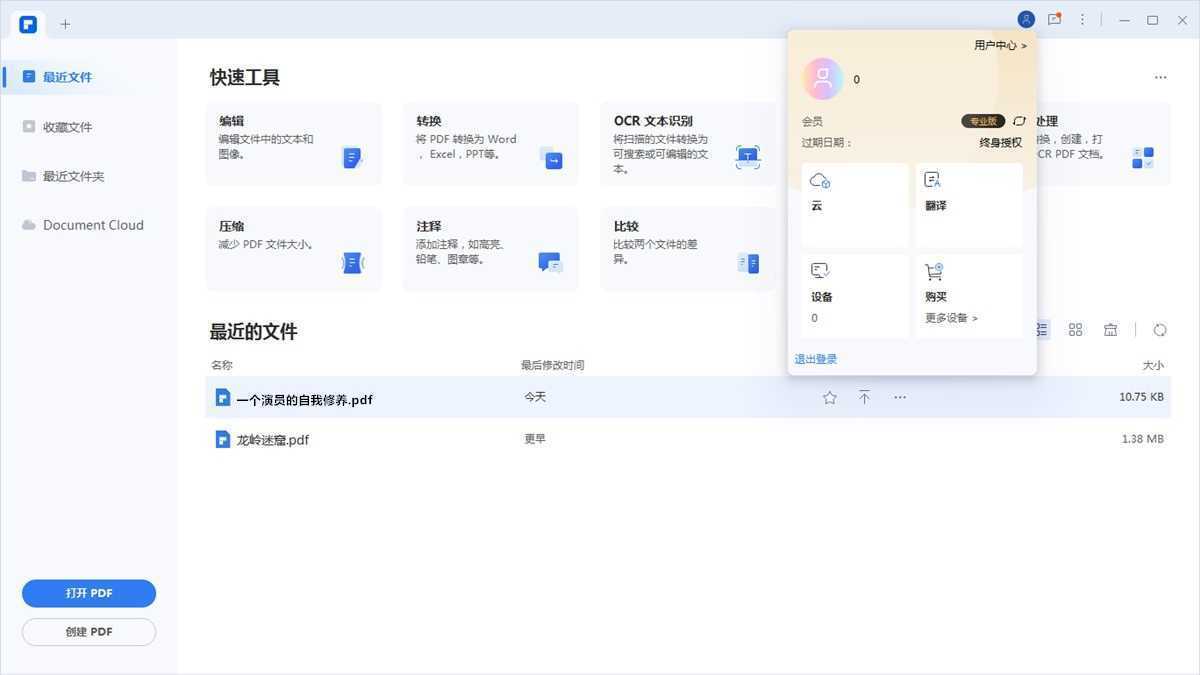 万兴PDF专业版 PDFelement v12.1.24 中文绿色完整版 第1张