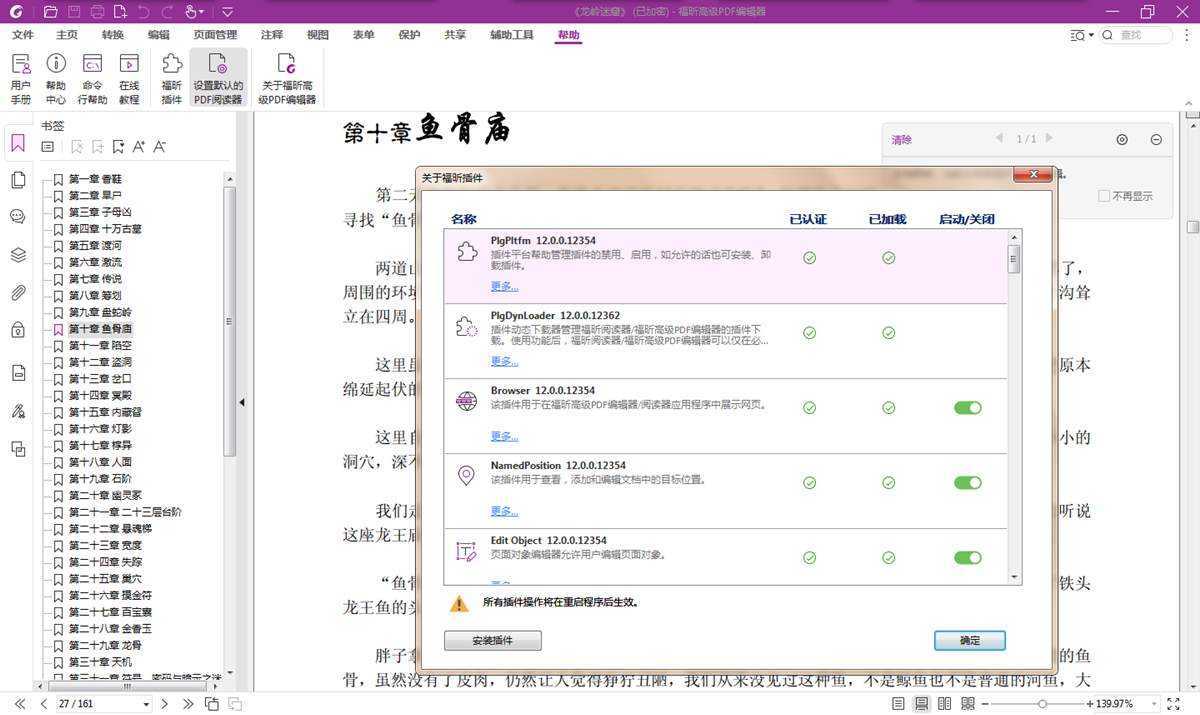 福昕高级PDF编辑器专业版 v2026.1.2.36540 绿色精简版 第1张 福昕高级PDF编辑器专业版 v2026.1.2.36540 绿色精简版 第1张