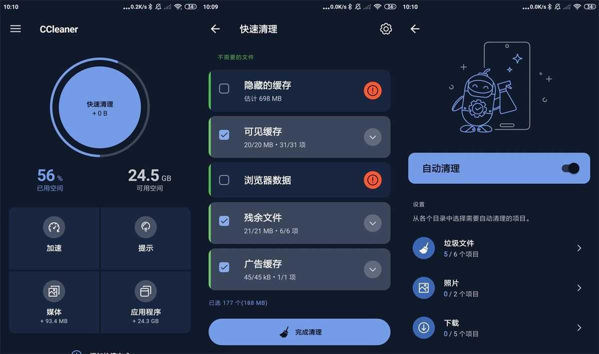 CCleaner Pro（手机清理神器）v26.12.1 b800011488 付费解锁版 第1张
