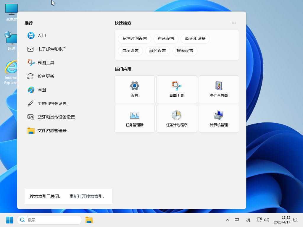 小修Win11 v22H2(22621.6060) 轻度精简版 第3张 小修Win11 v22H2(22621.6060) 轻度精简版 第3张