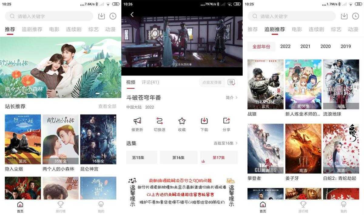 追剧达人 v2.1.2 去广告绿色纯净版 第1张