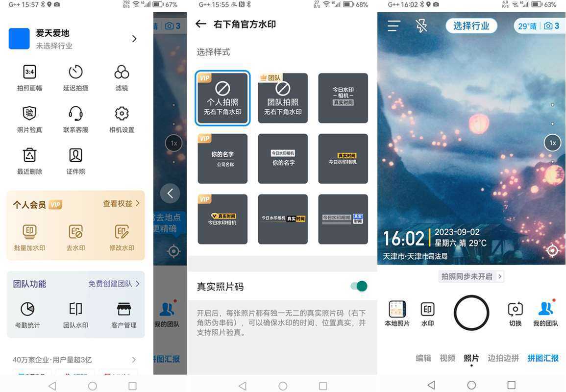今日水印相机 v3.0.370.8 国内版 / v4.2.3 国际版 Timemark高级VIP会员解锁版 第1张 今日水印相机 v3.0.370.8 国内版 / v4.2.3 国际版 Timemark高级VIP会员解锁版 第1张