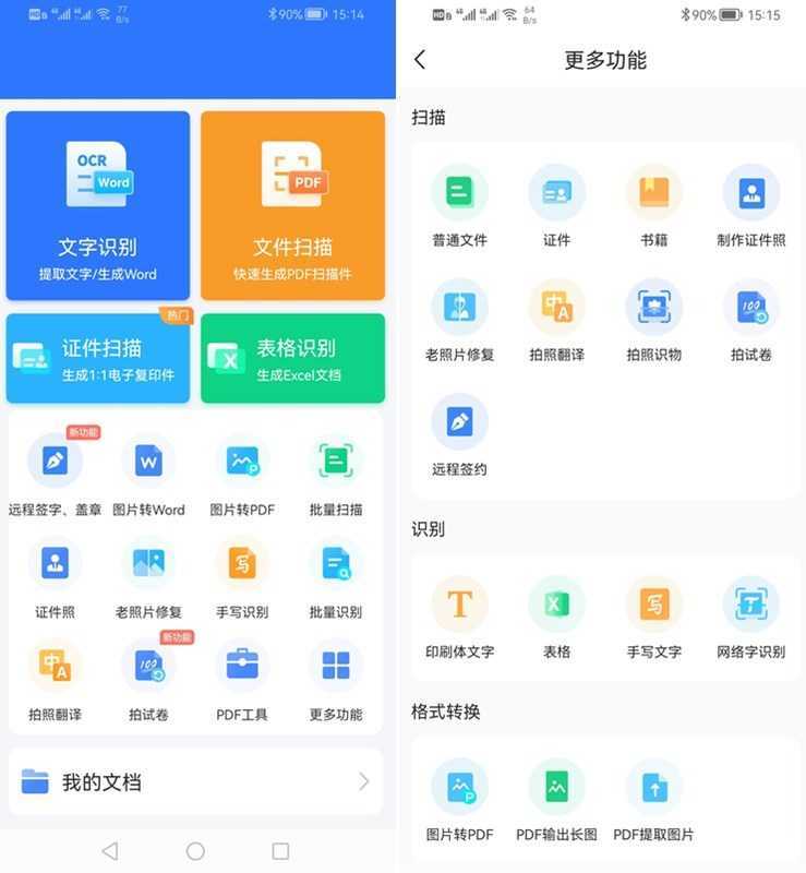 扫描君App(扫描王全能宝) v6.8.69 永久VIP解锁版 第1张
