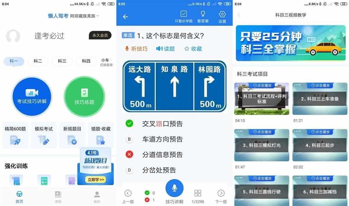 懒人驾考 v2.14.10 永久vip会员解锁无广告版 第1张 懒人驾考 v2.14.10 永久vip会员解锁无广告版 第1张
