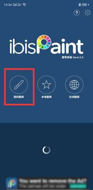 爱笔思画ibis Paint X PRO v14.0.4 高级会员解锁版 第2张