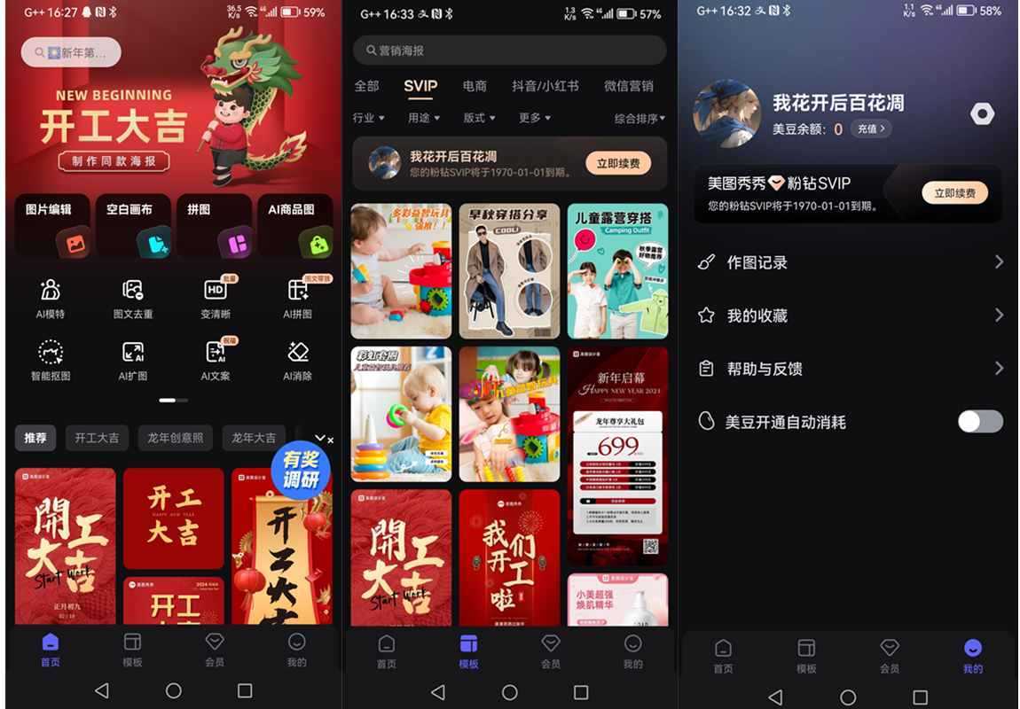 美图设计室(AI作图海报编辑) v8.16.0 VIP会员解锁版 第1张