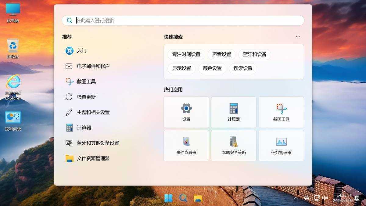 Win11 v23H2(22631.4169) 不忘初心游戏版 第5张 Win11 v23H2(22631.4169) 不忘初心游戏版 第5张