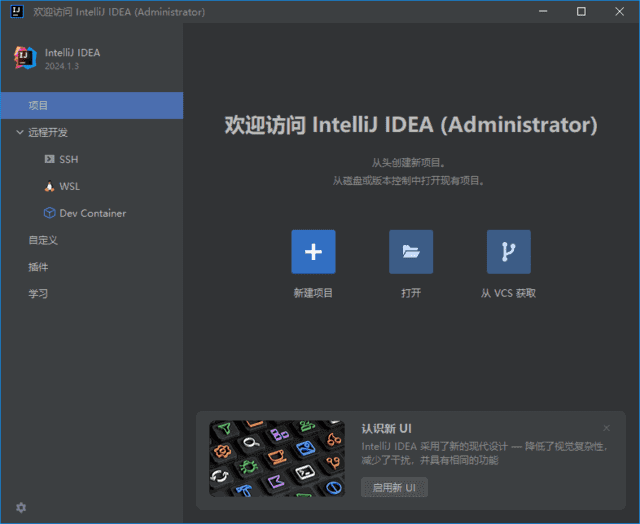 Java集成开发环境 | Jetbrains IntelliJ IDEA v2026.1.4 直装激活版 第2张 Java集成开发环境 | Jetbrains IntelliJ IDEA v2026.1.4 直装激活版 第2张