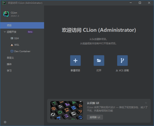 C++语言集成开发环境 | JetBrains CLion v2026.1.4 直装激活版 第2张