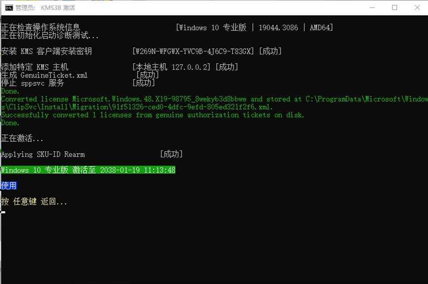 Microsoft激活脚本(MAS中文版) v3.12 汉化版 第3张