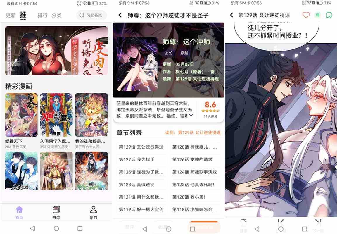 酷漫星(全网免费漫画资源) v4.3.01 去广告纯净版 第1张