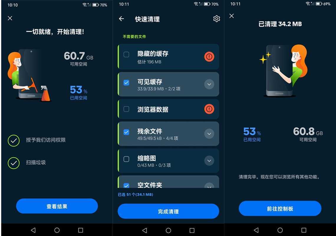 手机清理优化 Avast Cleanup v26.12.1 去广告修改版 第1张