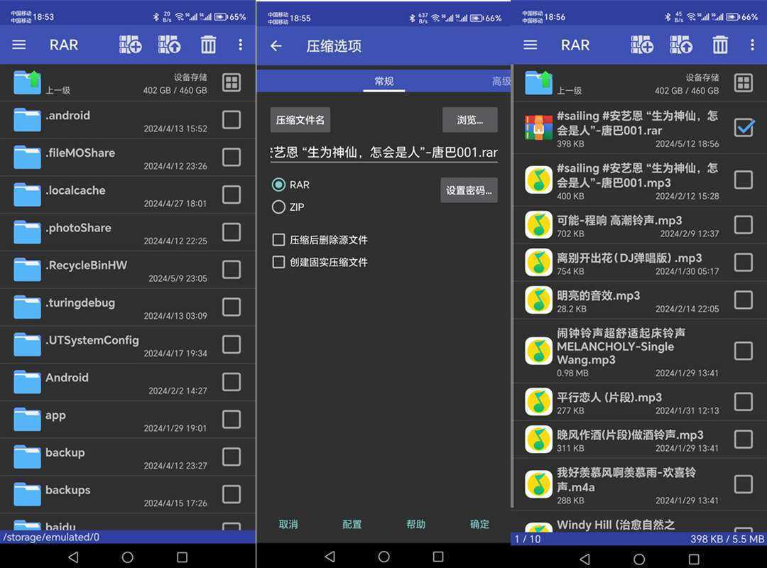 RAR手机版(手机解压软件) v7.23.133 去广告纯净版 第1张 RAR手机版(手机解压软件) v7.23.133 去广告纯净版 第1张