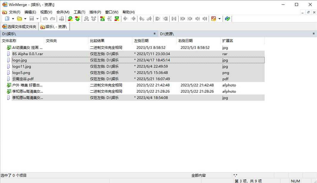 WinMerge（文件比较工具）v2.16.57 中文绿色版 第1张