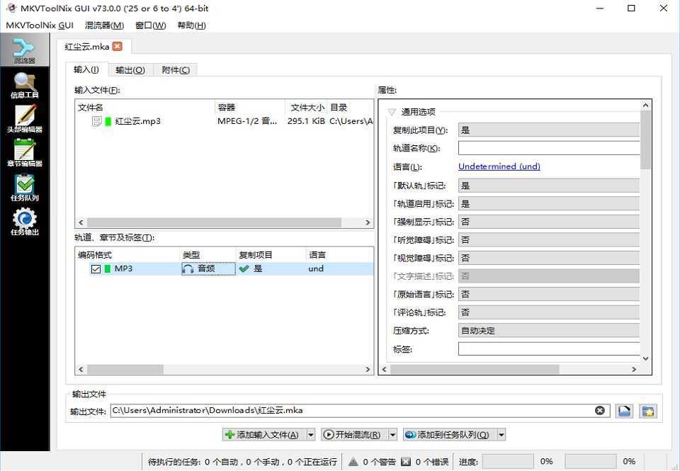 MKVToolNix(MKV封装工具) v100.0.0 中文绿色版 第1张 MKVToolNix(MKV封装工具) v100.0.0 中文绿色版 第1张