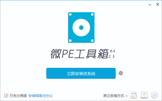 微PE工具箱64位 v2.3(2026.07.05) 维护增强版 第1张