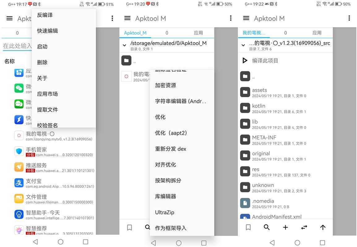 Apktool M v2.4.0-260707 (安卓反编译工具) 第1张