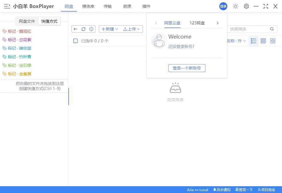 小白羊云盘(多网盘统一管理) v5.0.0 绿色便携版 第1张 小白羊云盘(多网盘统一管理) v5.0.0 绿色便携版 第1张