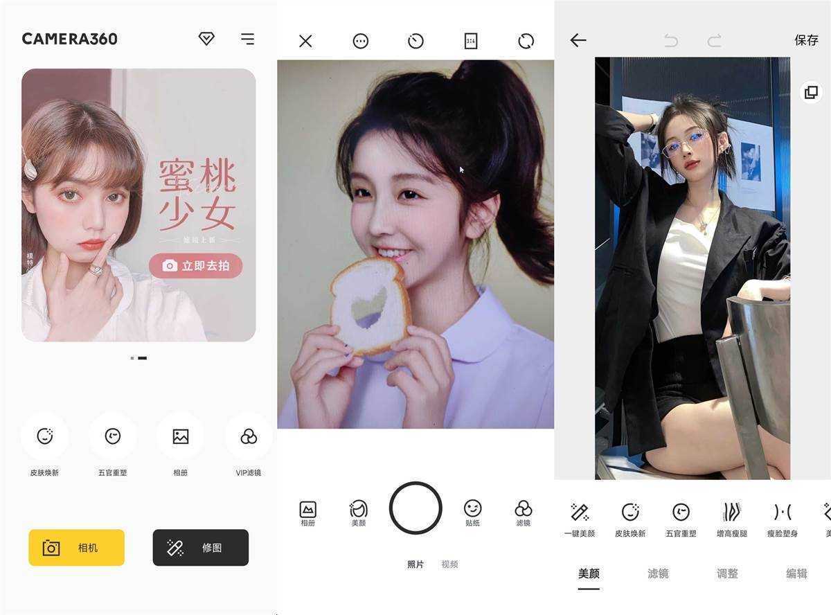 相机360(好用的美颜相机软件) v9.9.60 解锁vip会员版 第1张