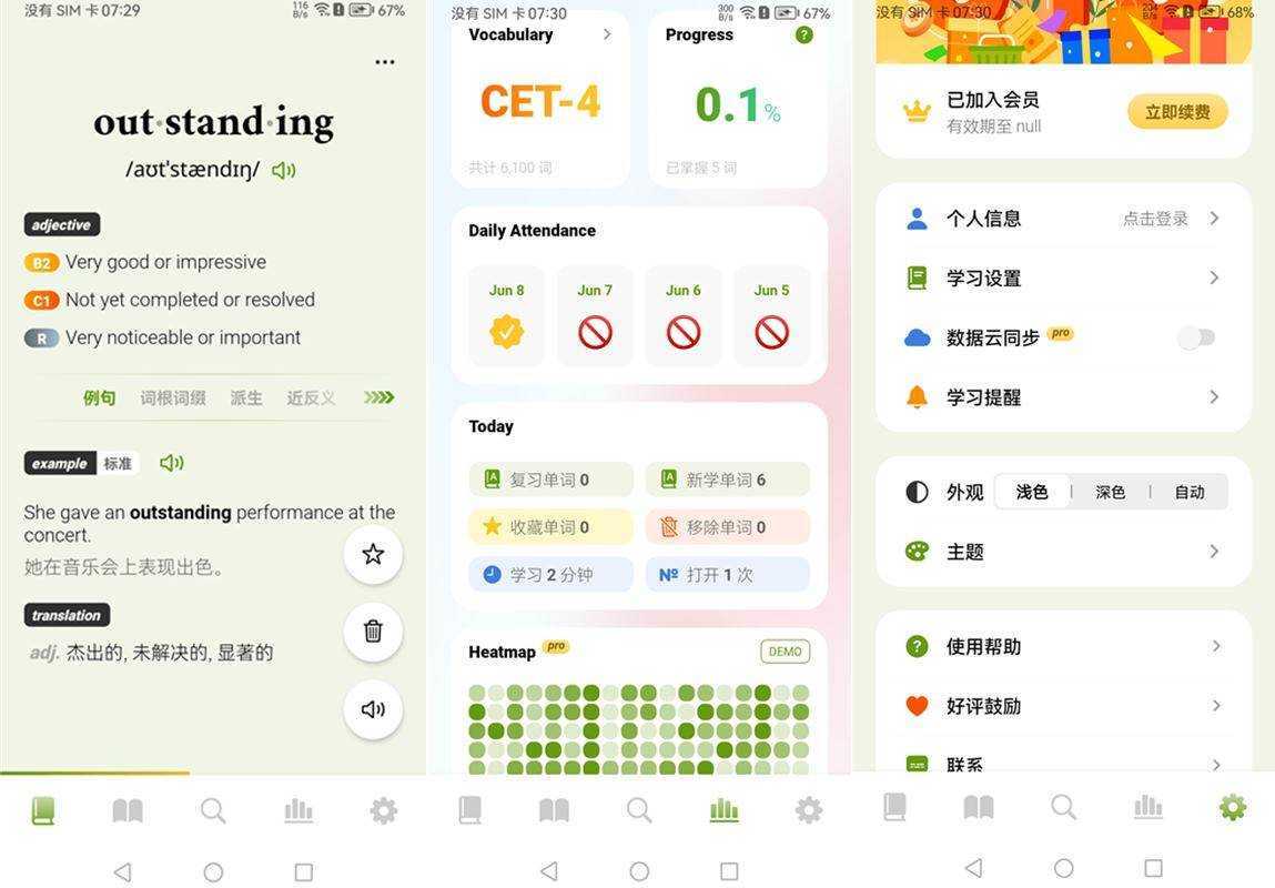 无痛单词(刷单词记单词) v4.6.0 解锁VIP会员版 第1张 无痛单词(刷单词记单词) v4.6.0 解锁VIP会员版 第1张