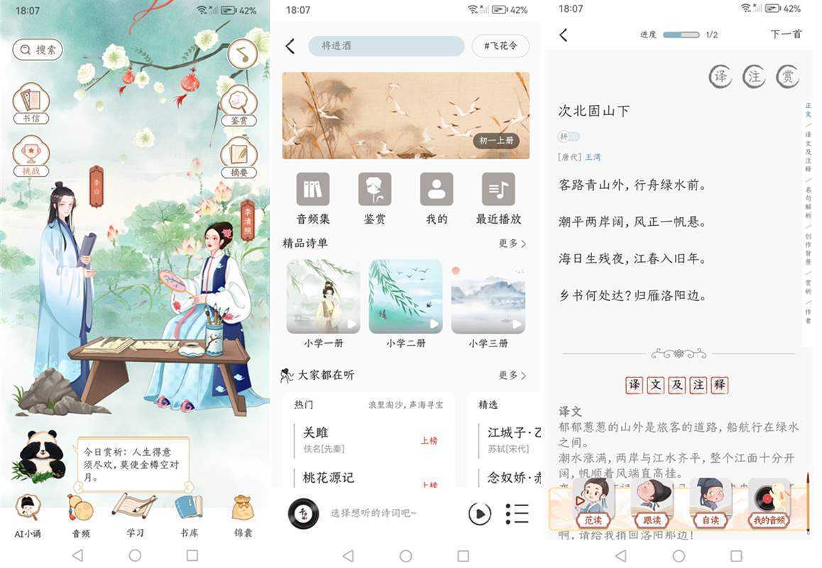千古诵诗词 v7.6.0 解锁VIP会员版-古诗词学习赏析 第1张