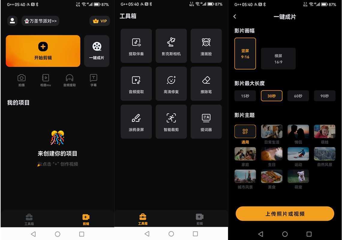 小影VivaVideo v9.37.3 高级VIP会员解锁版 第1张