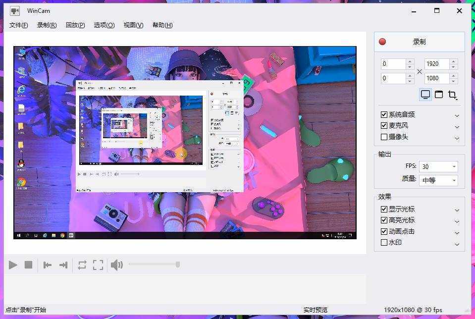 WinCAM中文版(屏幕录像软件)_v4.0.0.0 中文绿色便携版 第1张