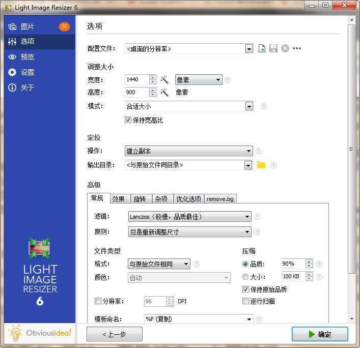 Light Image Resizer(图片压缩工具) v7.6.4.173 多语便携版 第2张